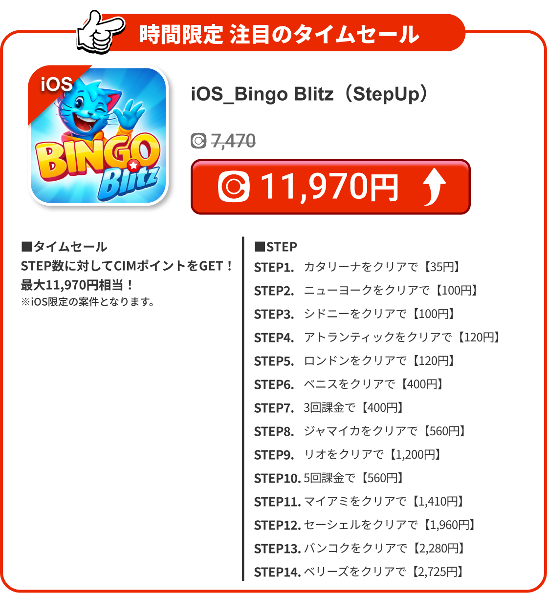 iOS_Bingo Blitz（StepUp）