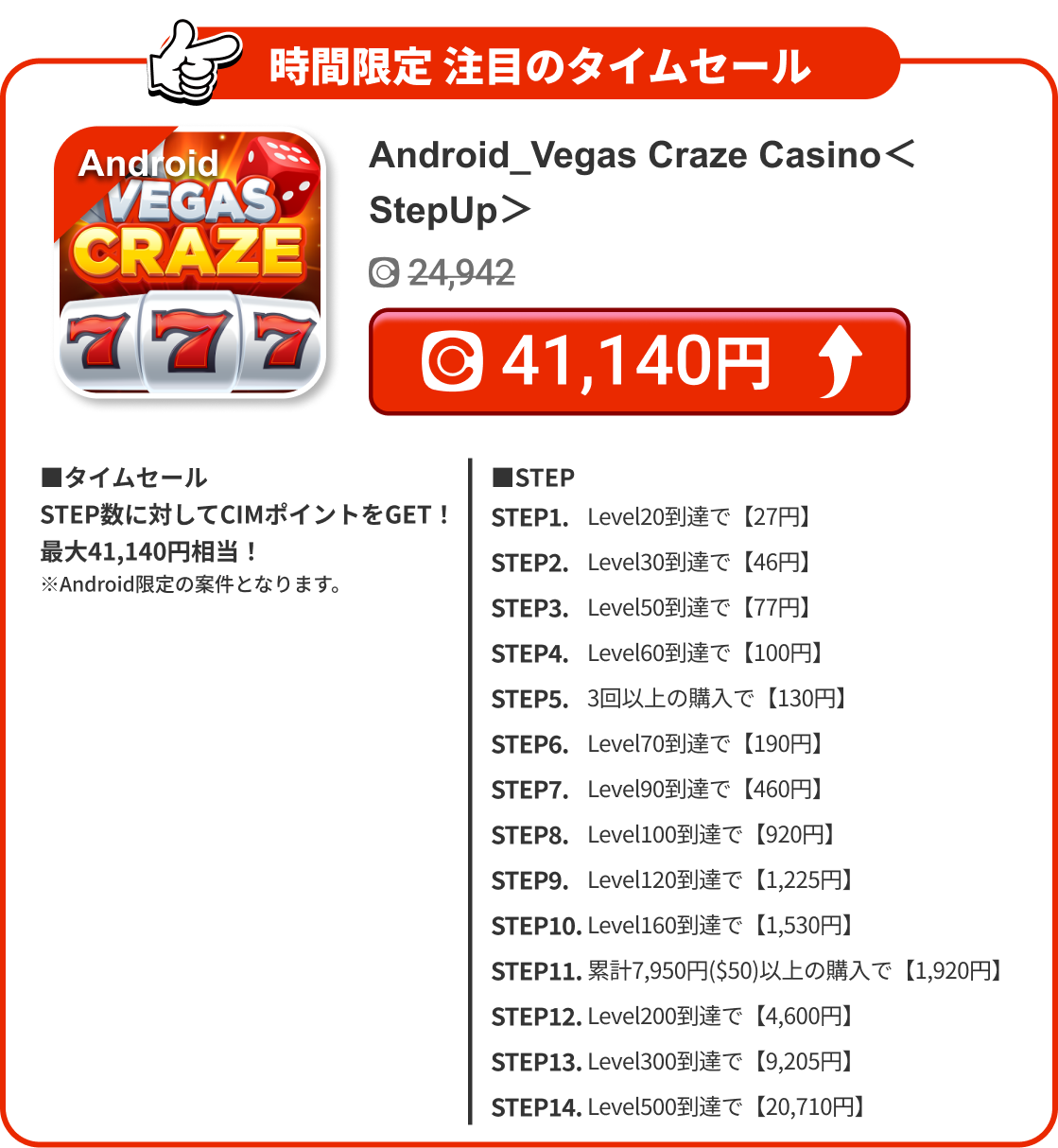 Android_Vegas Craze Casino＜StepUp＞