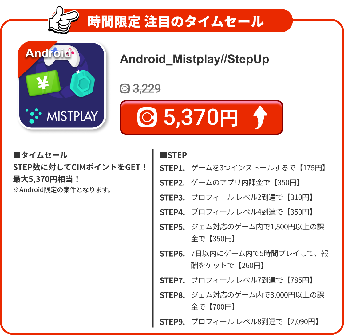 Android_Mistplay//StepUp