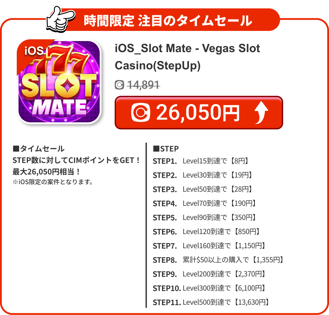 iOS_Slot Mate - Vegas Slot Casino(StepUp)