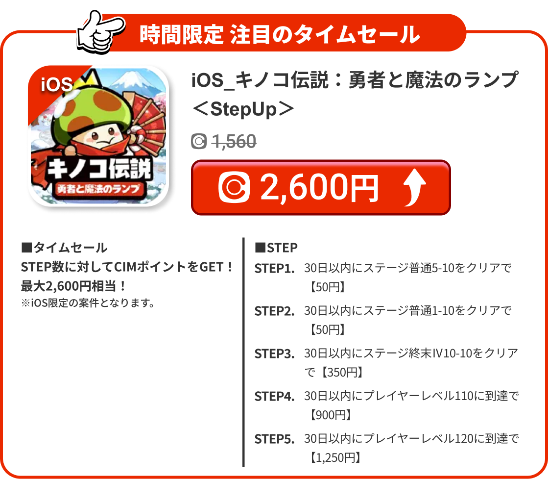 iOS_キノコ伝説：勇者と魔法のランプ＜StepUp＞