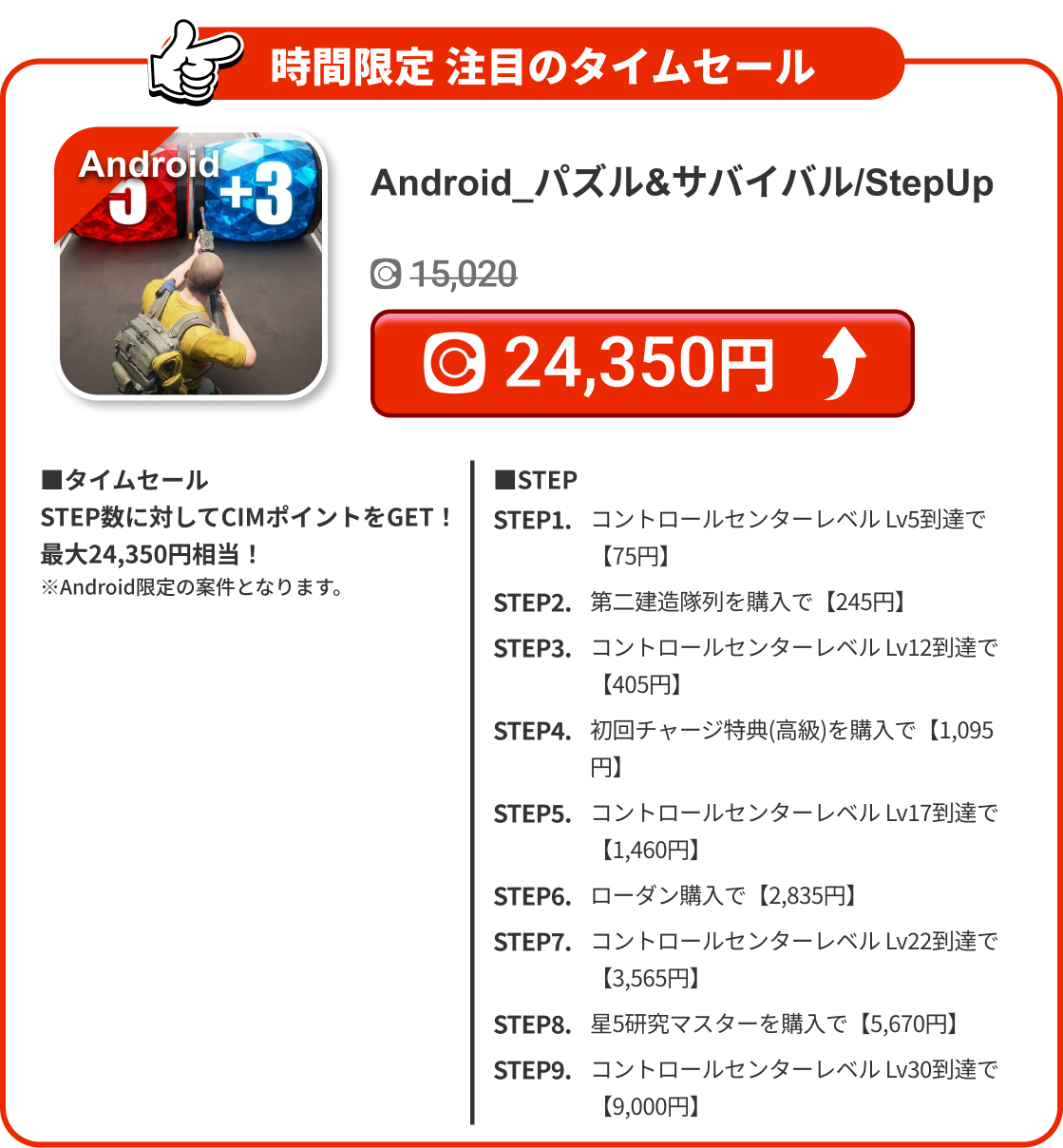 Android_パズル&サバイバル/StepUp