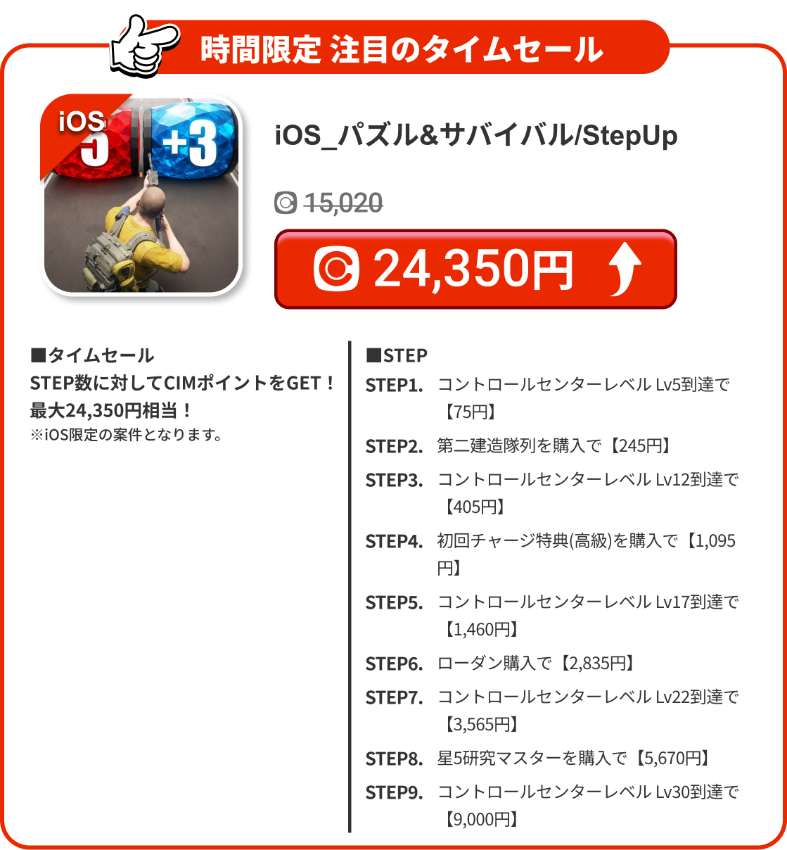 iOS_パズル&サバイバル/StepUp