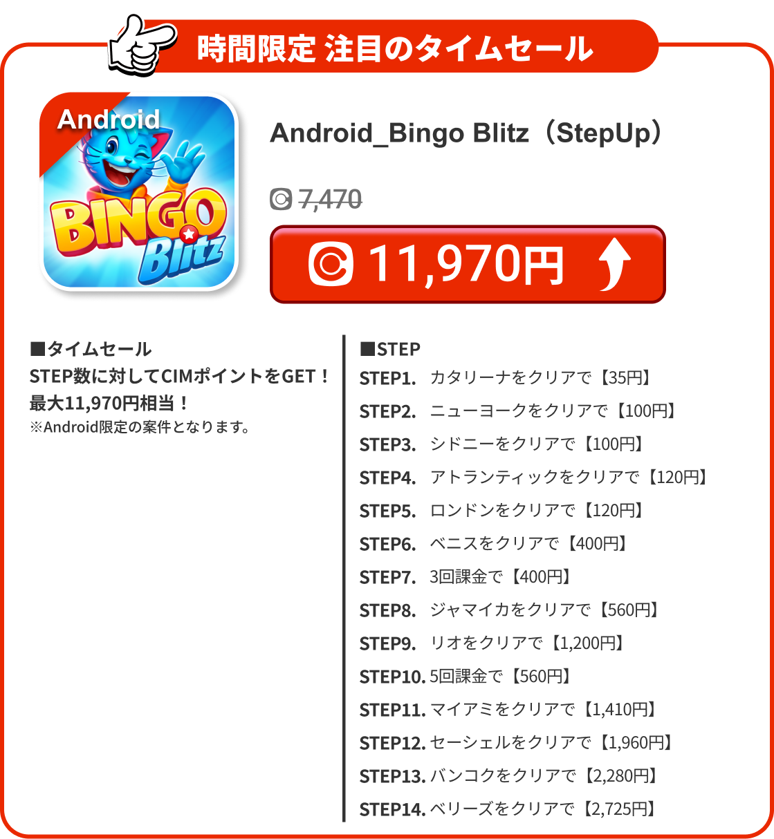 Android_Bingo Blitz（StepUp）