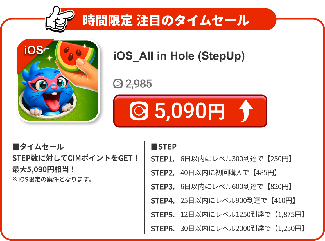 iOS_All in Hole (StepUp)