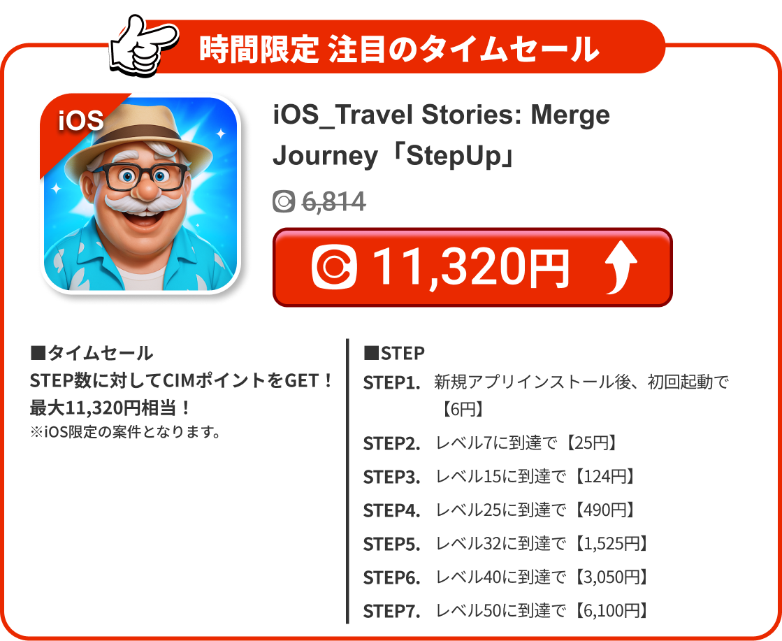 iOS_Travel Stories: Merge Journey「StepUp」