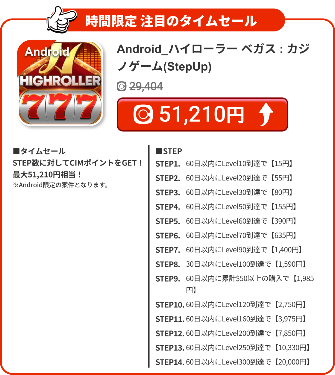 Android_ハイローラー ベガス : カジノゲーム(StepUp)