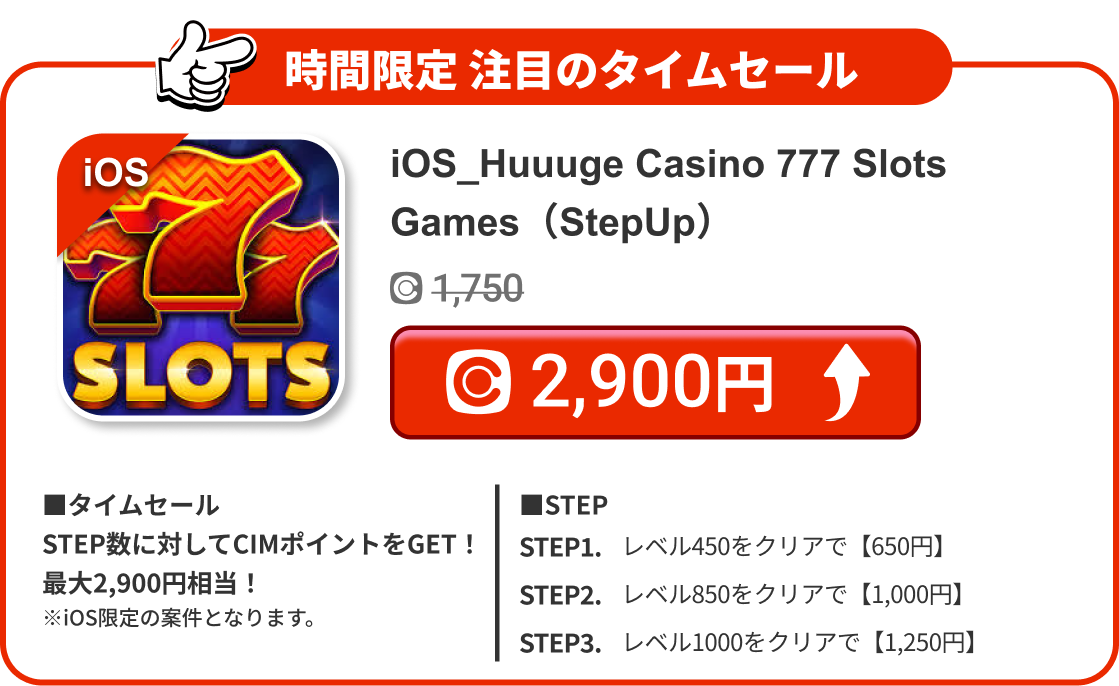 iOS_Huuuge Casino 777 Slots Games（StepUp）
