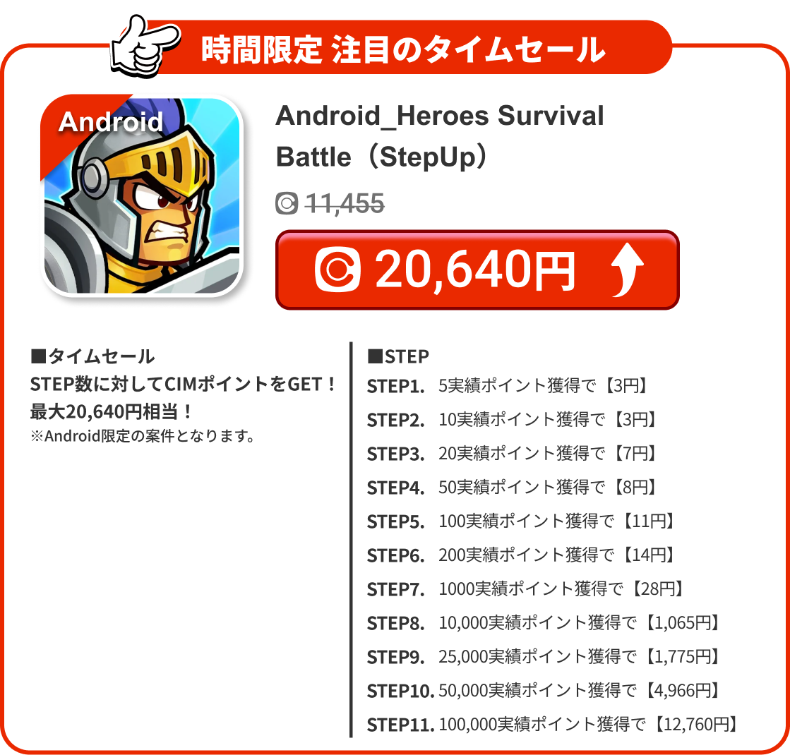 Android_Heroes Survival Battle（StepUp）