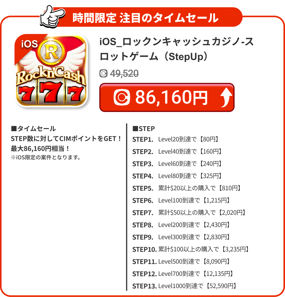 iOS_ロックンキャッシュカジノ-スロットゲーム（StepUp）
