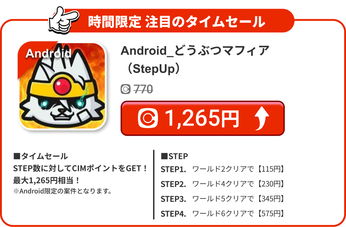 Android_どうぶつマフィア（StepUp）
