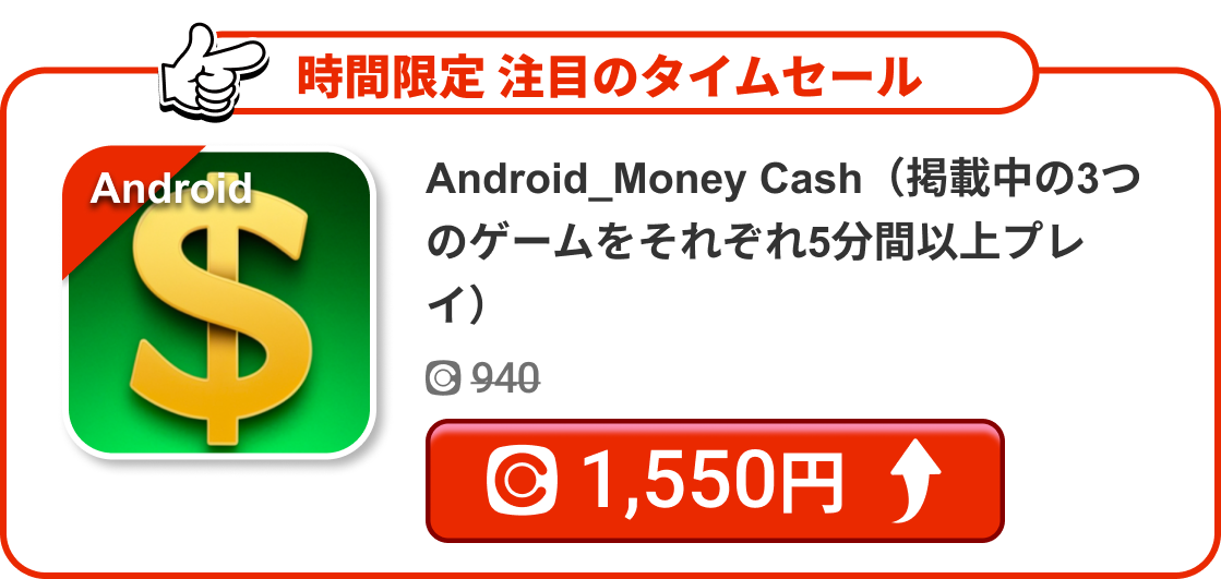 Android_Money Cash（掲載中の3つのゲームをそれぞれ5分間以上プレイ）