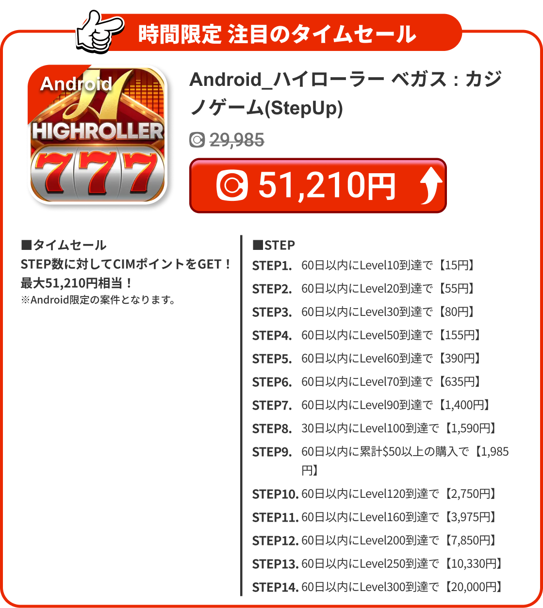 Android_ハイローラー ベガス : カジノゲーム(StepUp)