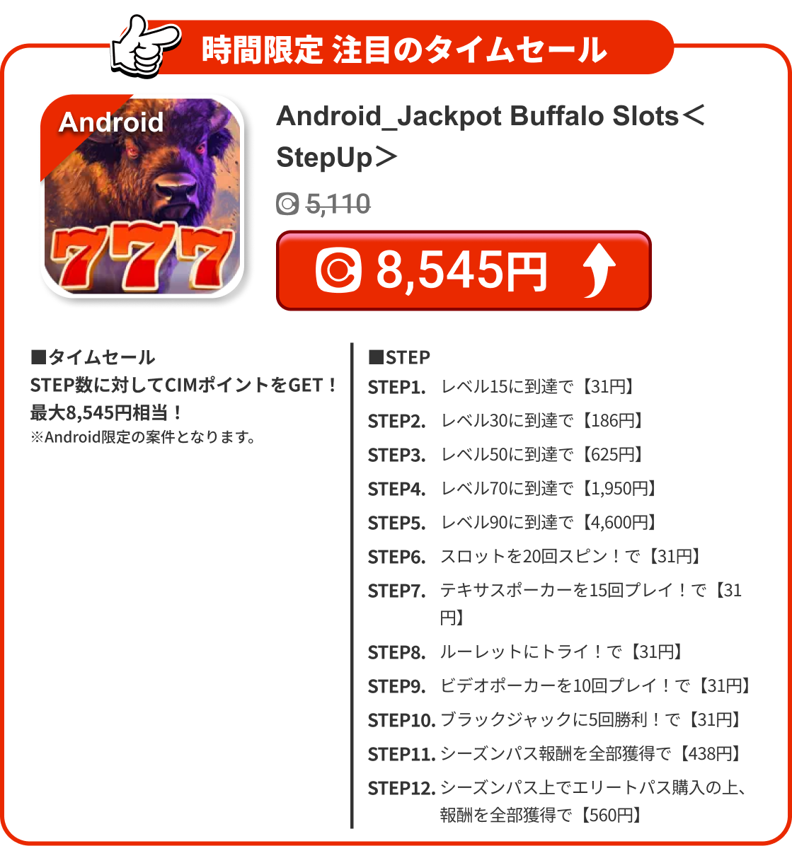 Android_Jackpot Buffalo Slots＜StepUp＞