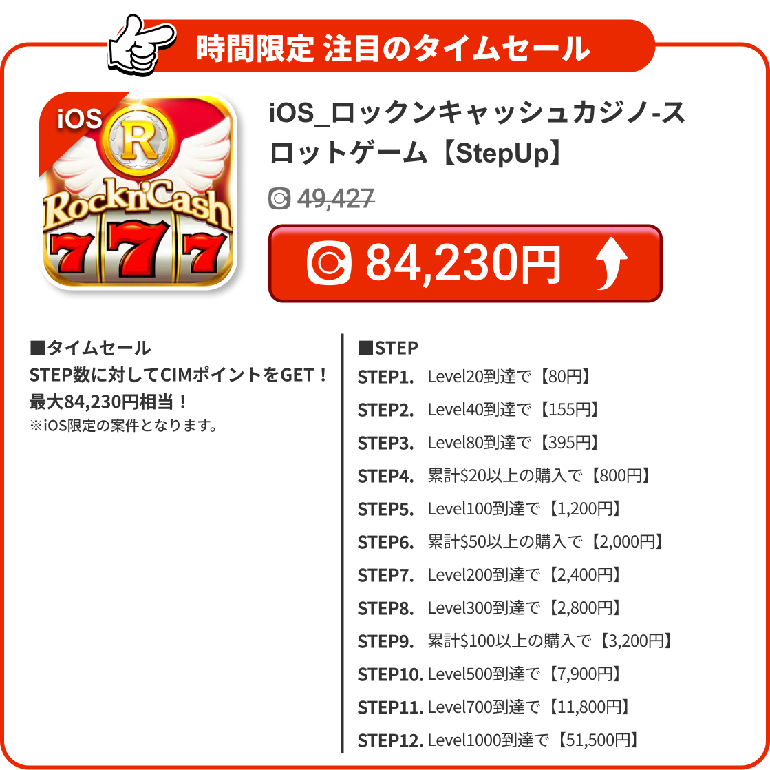 iOS_ロックンキャッシュカジノ-スロットゲーム【StepUp】