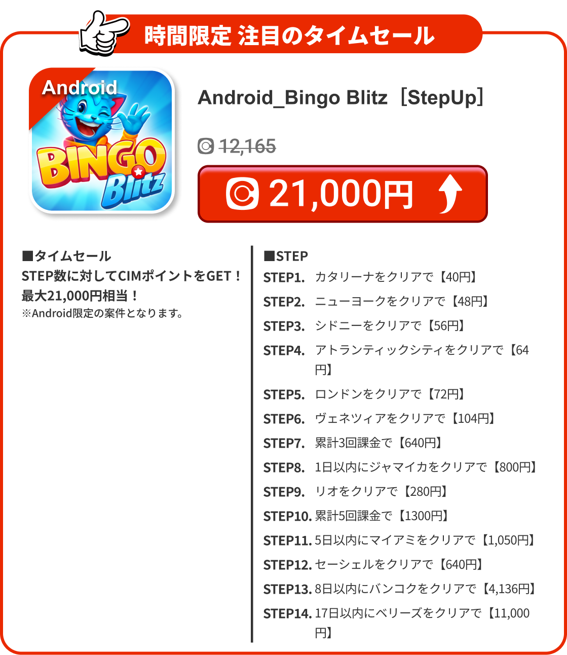 Android_Bingo Blitz［StepUp］