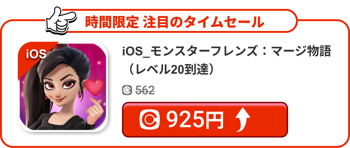 iOS_モンスターフレンズ：マージ物語（レベル20到達）