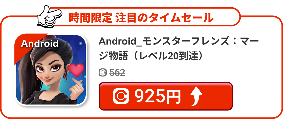 Android_モンスターフレンズ：マージ物語（レベル20到達）