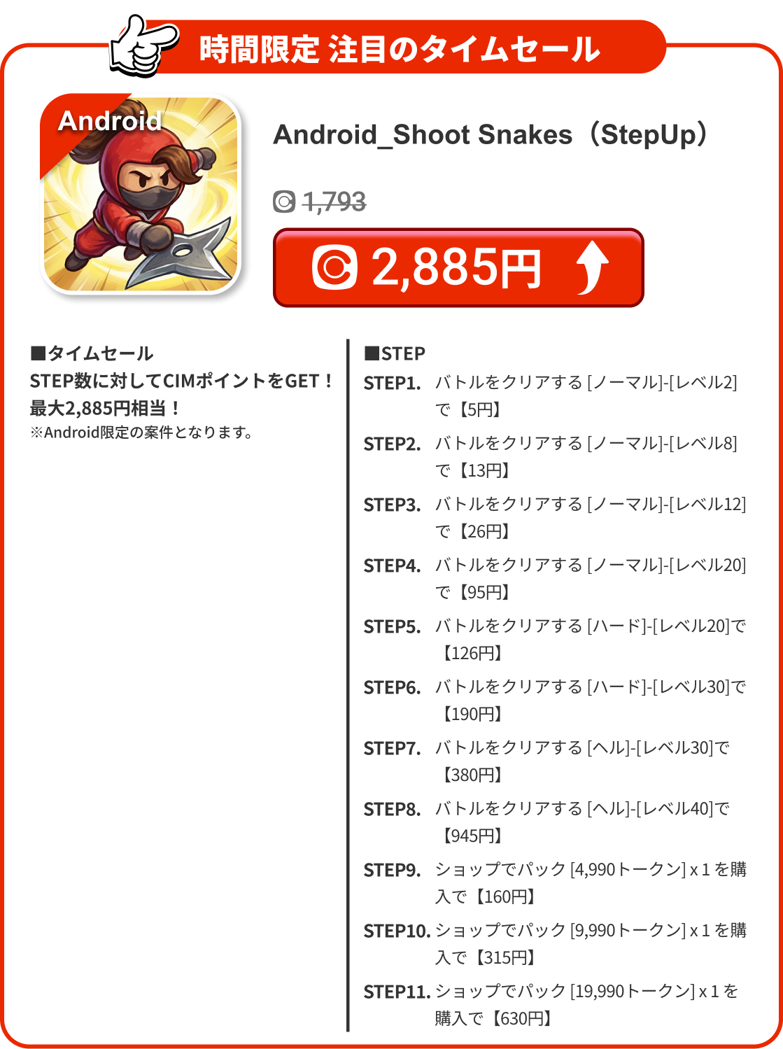 Android_Shoot Snakes（StepUp）