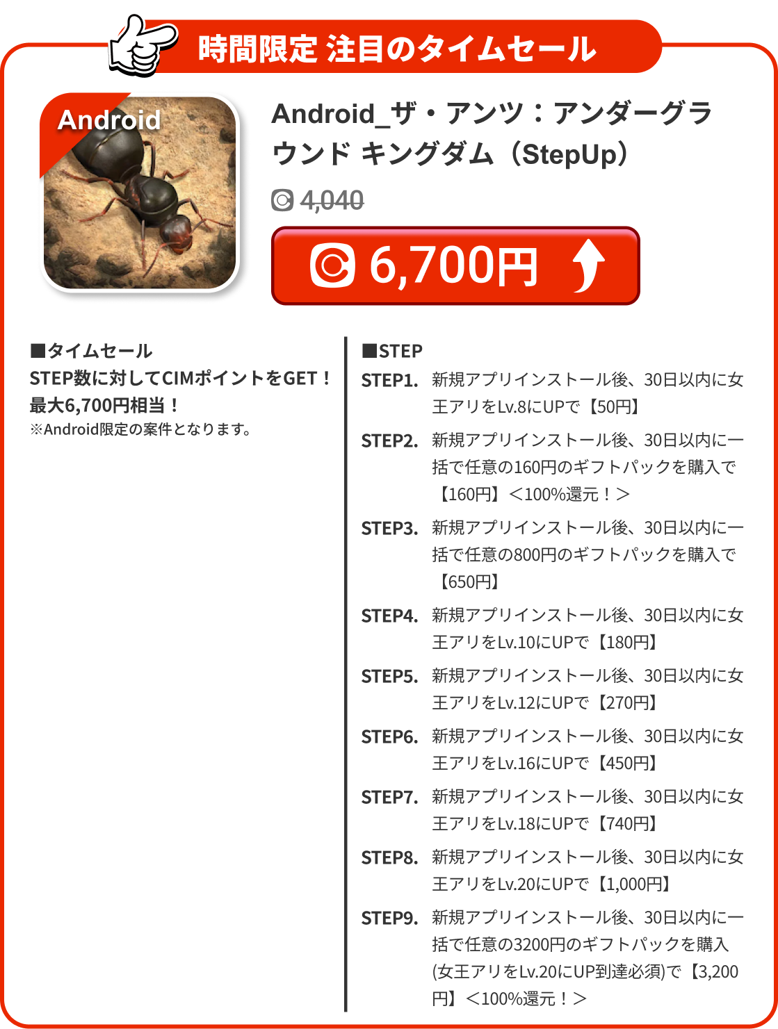 Android_ザ・アンツ：アンダーグラウンド キングダム（StepUp）