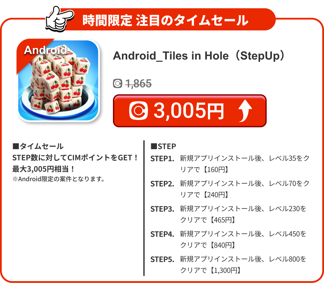 Android_Tiles in Hole（StepUp）