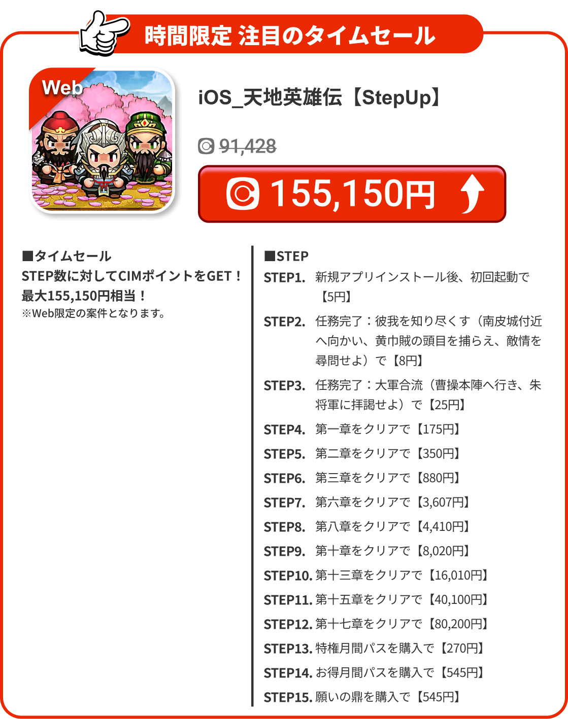iOS_天地英雄伝【StepUp】