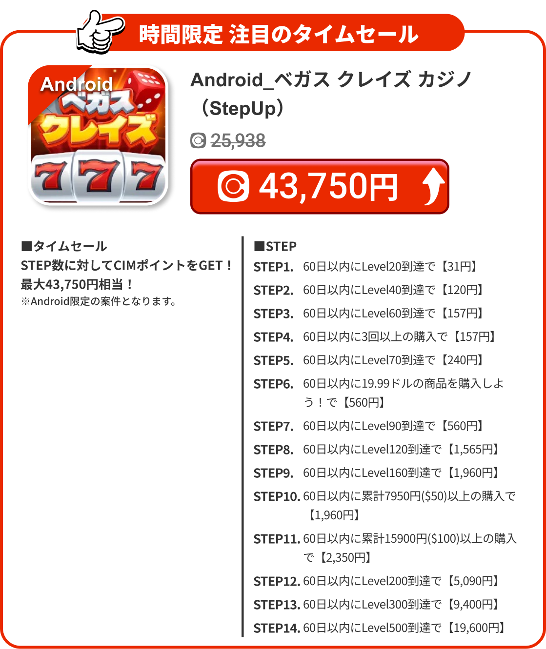 Android_ベガス クレイズ カジノ（StepUp）