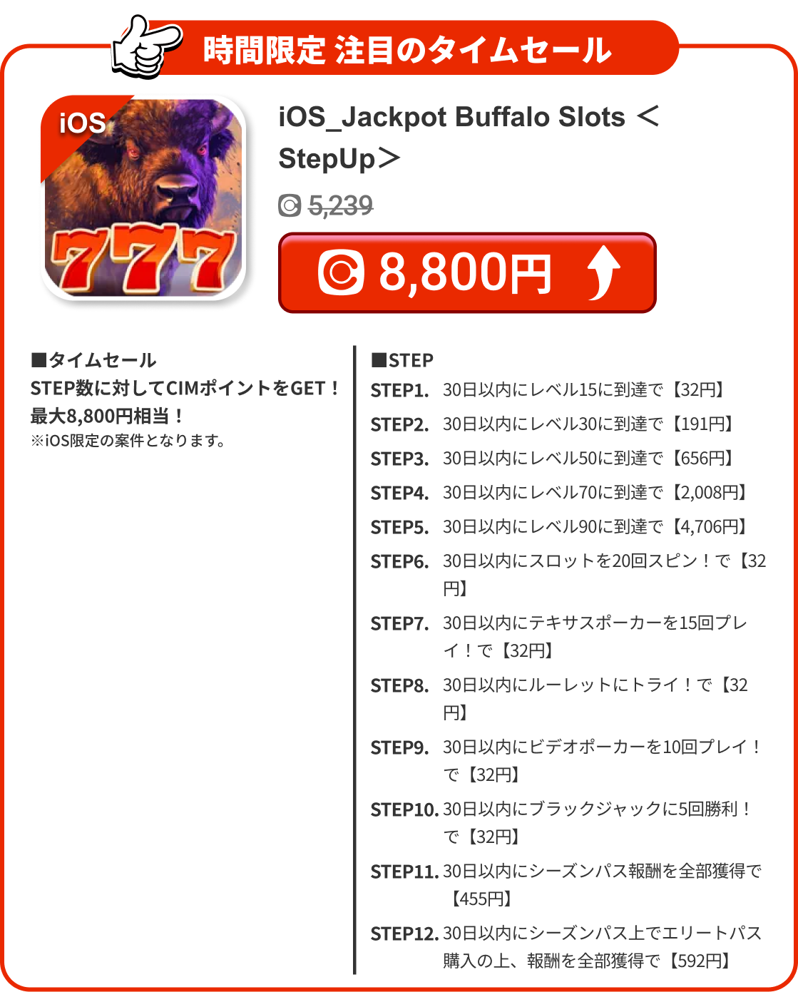 iOS_Jackpot Buffalo Slots ＜StepUp＞