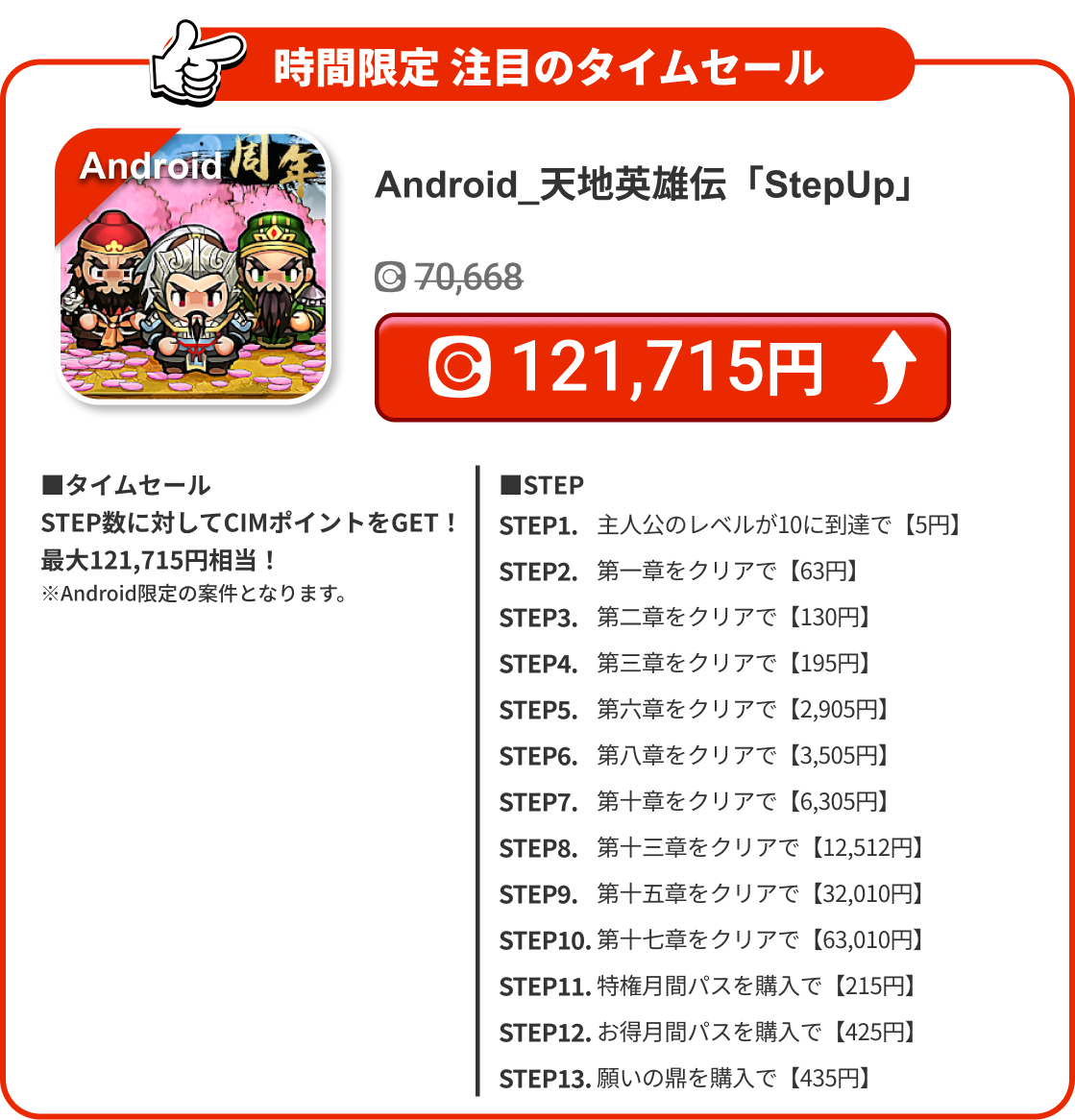 Android_天地英雄伝「StepUp」