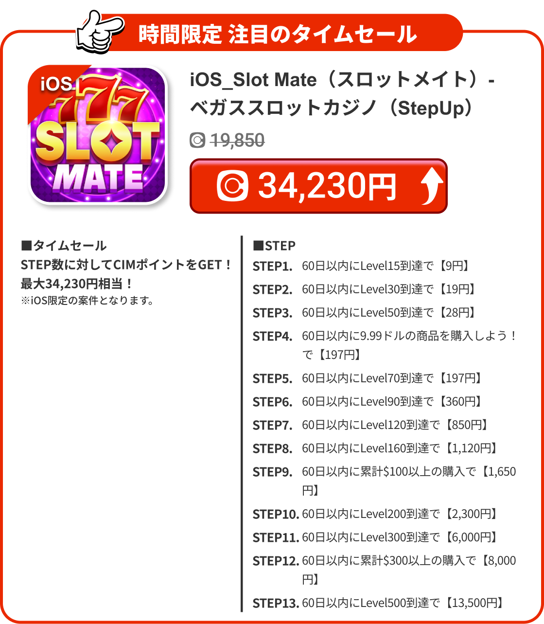 iOS_Slot Mate（スロットメイト）- ベガススロットカジノ（StepUp）
