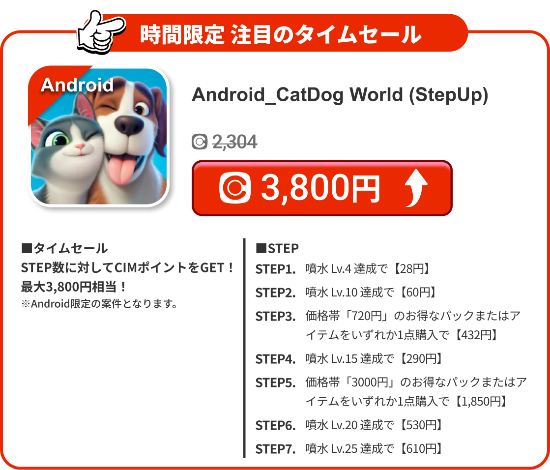 Android_CatDog World (StepUp)