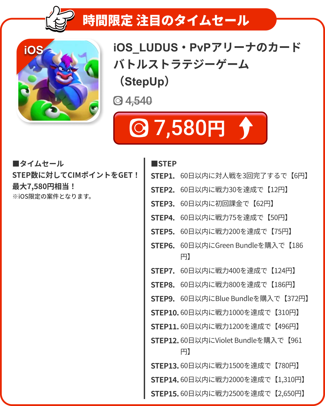 iOS_LUDUS・PvPアリーナのカードバトルストラテジーゲーム（StepUp）