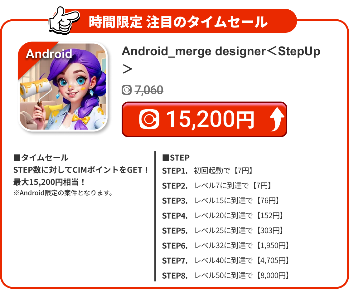 Android_merge designer＜StepUp＞