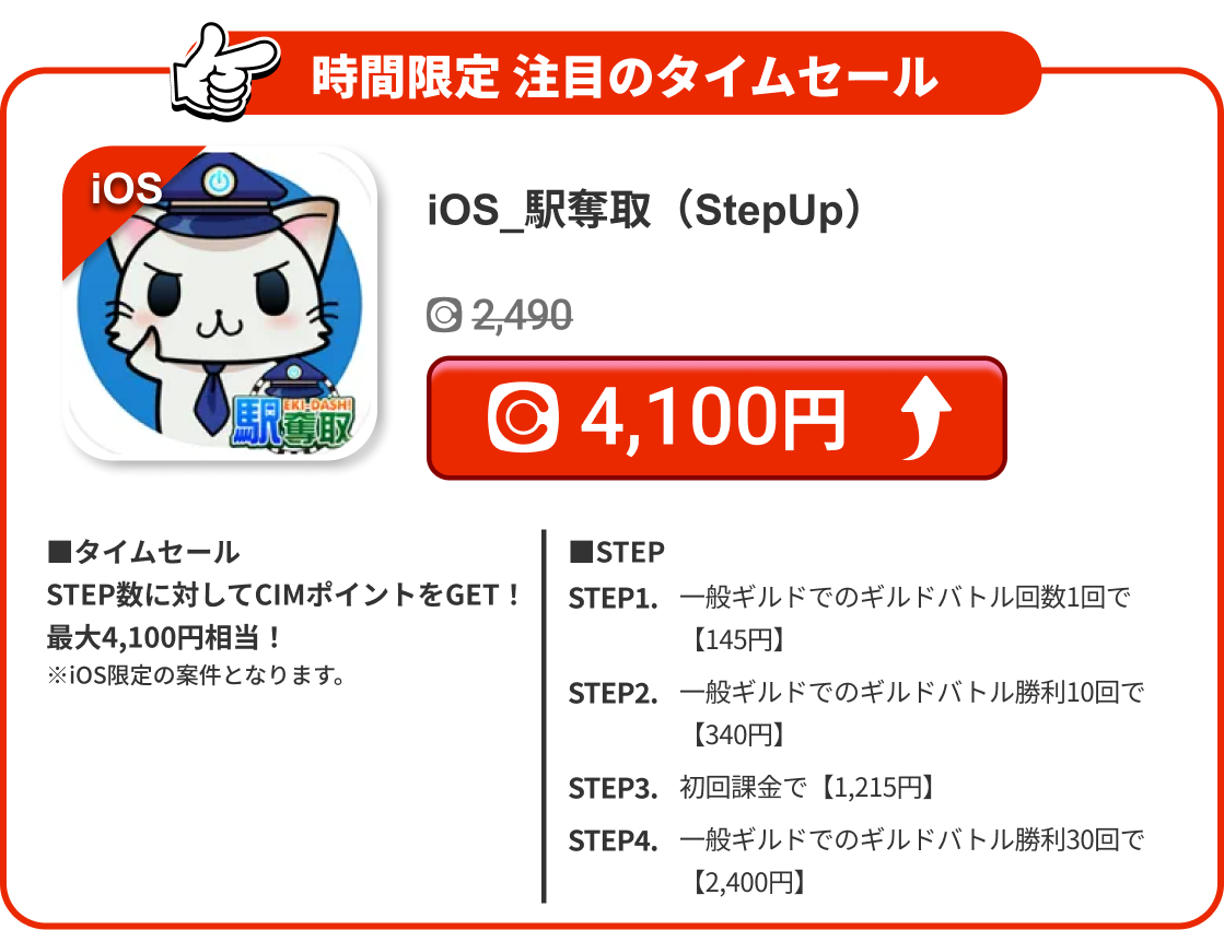 iOS_駅奪取（StepUp）