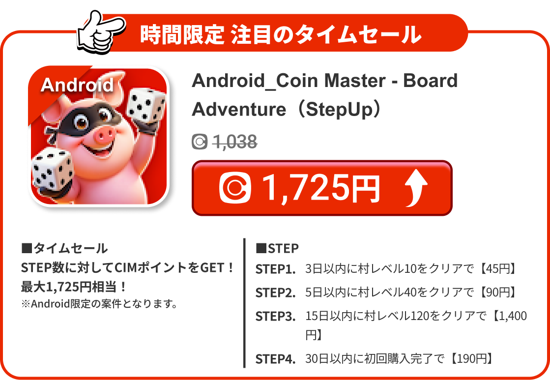 Android_Coin Master - Board Adventure（StepUp）