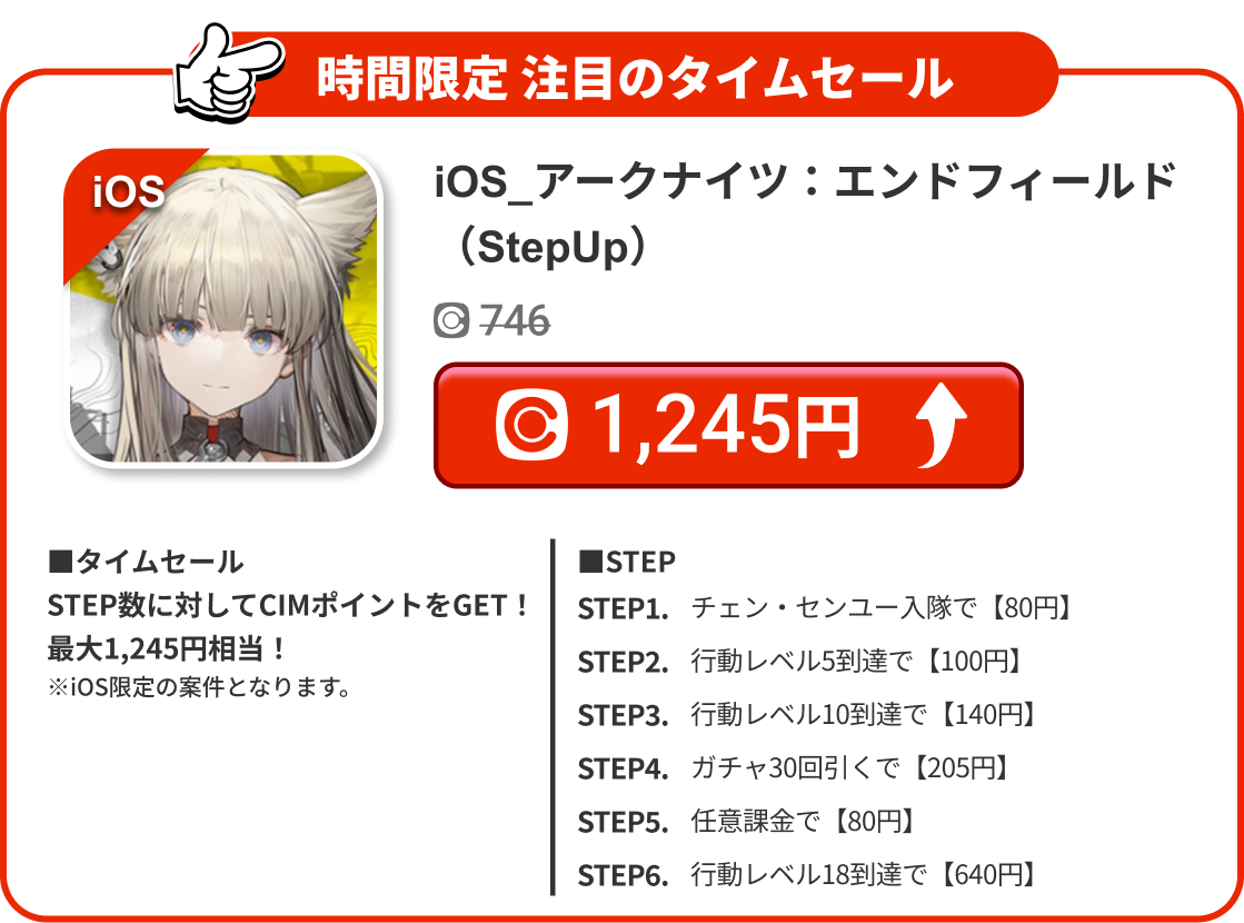 iOS_アークナイツ：エンドフィールド（StepUp）