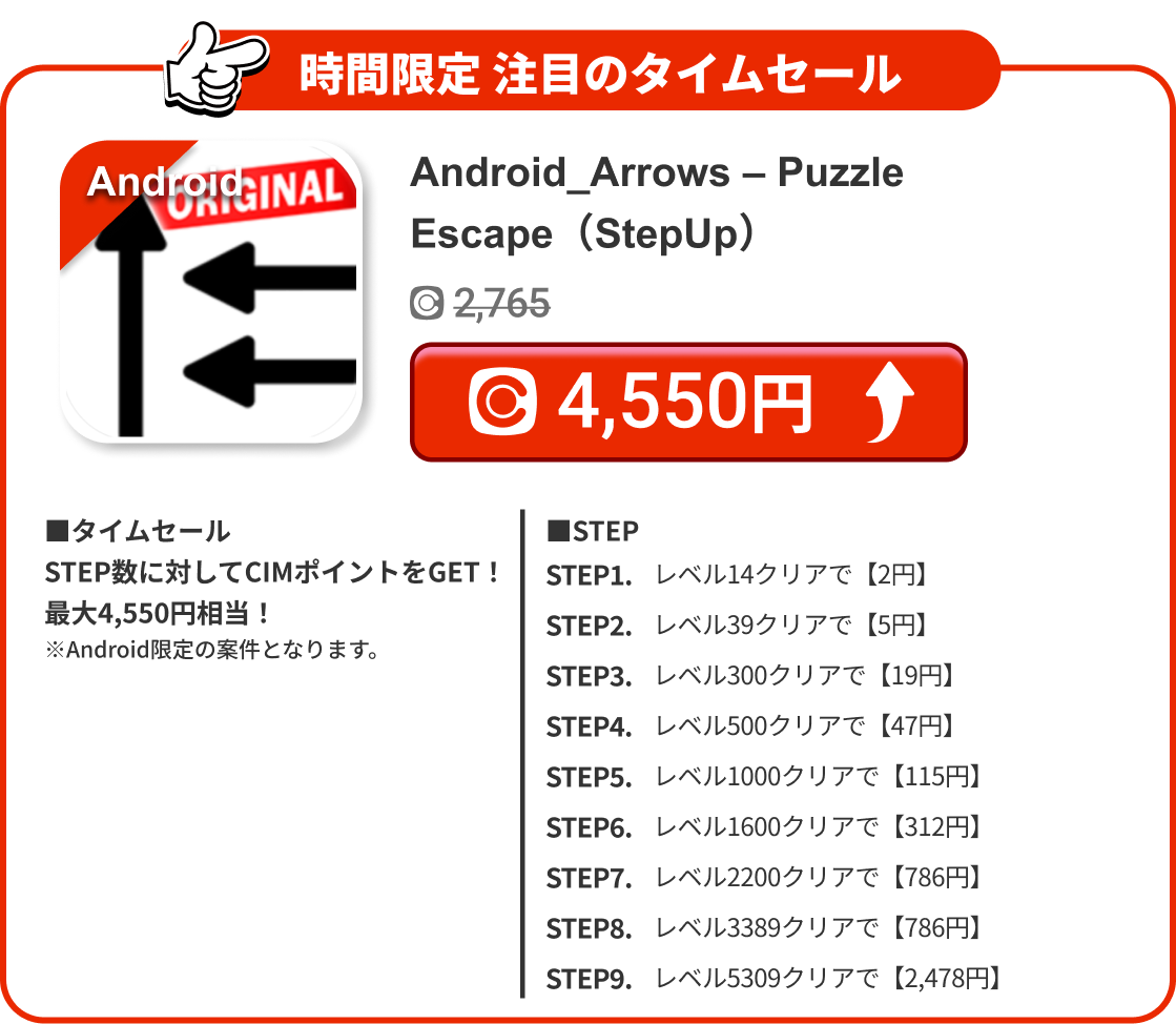 Android_Arrows – Puzzle Escape（StepUp）