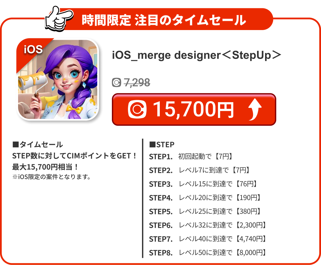 iOS_merge designer＜StepUp＞