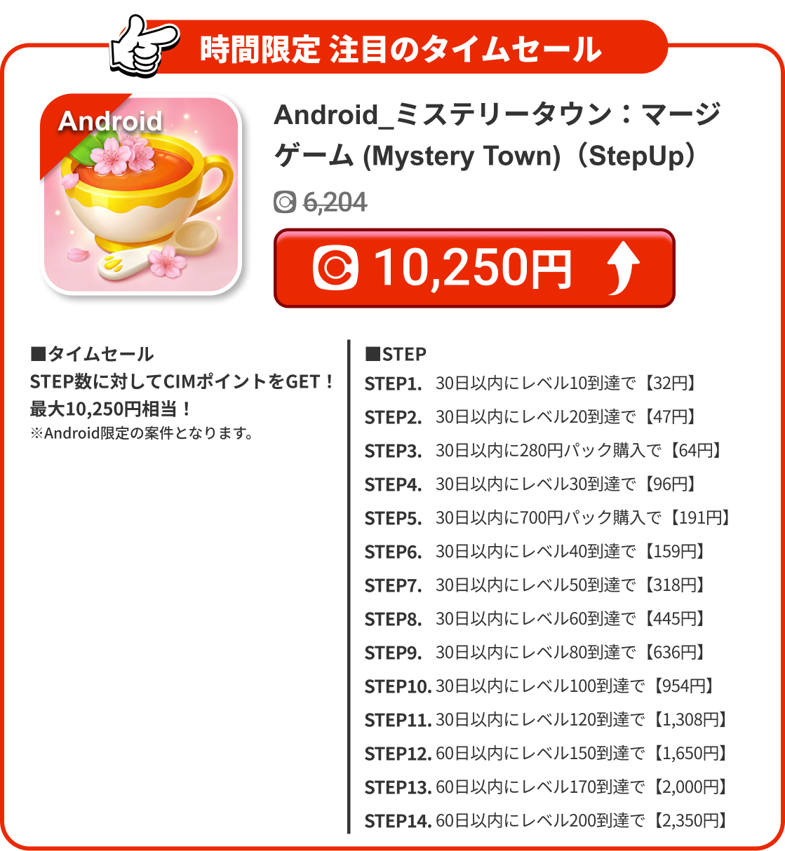 Android_ミステリータウン：マージゲーム (Mystery Town)（StepUp）