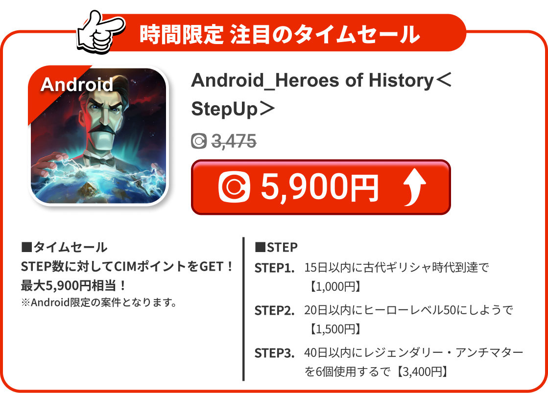 Android_Heroes of History＜StepUp＞