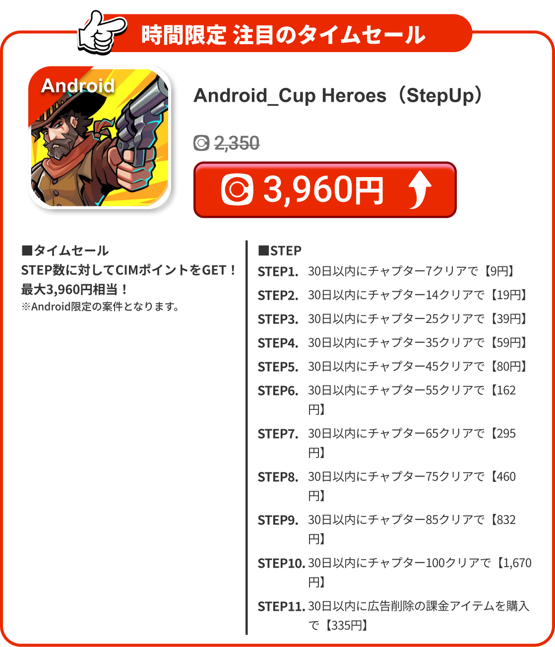 Android_Cup Heroes（StepUp）