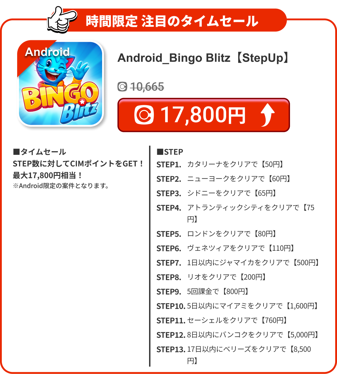 Android_Bingo Blitz【StepUp】
