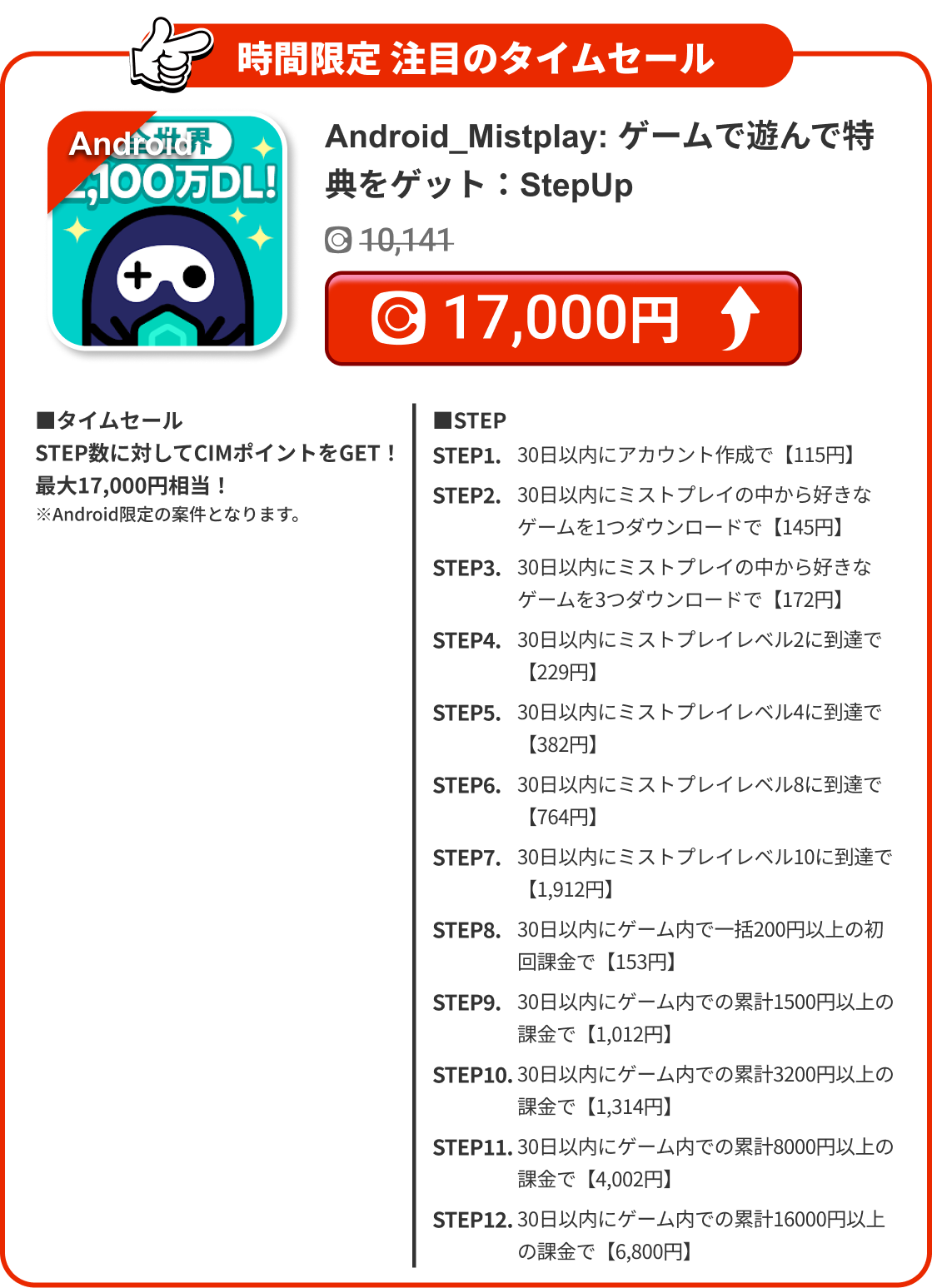 Android_Mistplay: ゲームで遊んで特典をゲット：StepUp