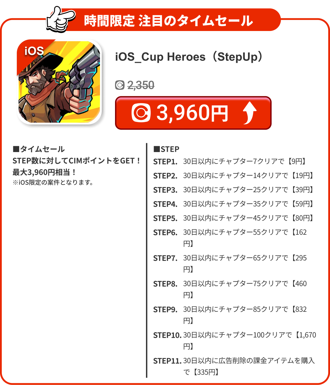 iOS_Cup Heroes（StepUp）