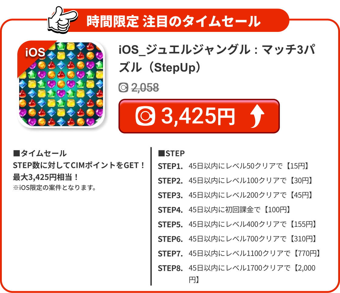 iOS_ジュエルジャングル : マッチ3パズル（StepUp）