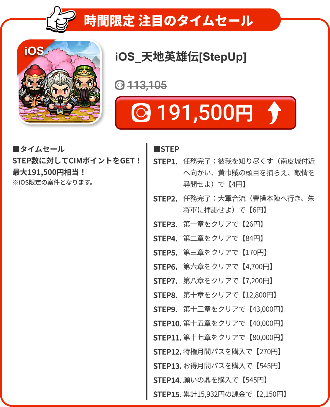 iOS_天地英雄伝[StepUp]