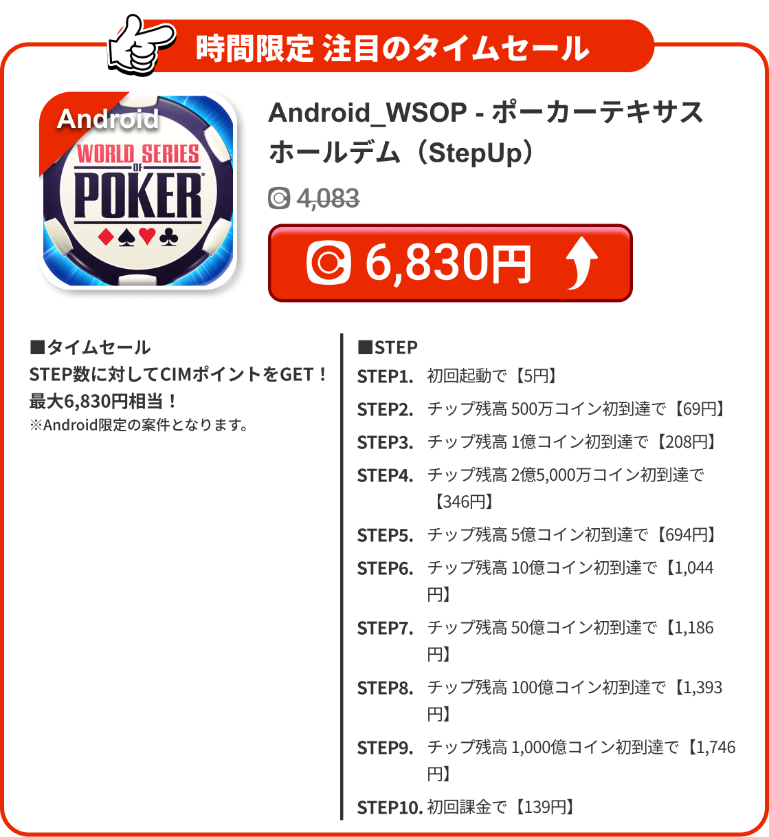 Android_WSOP - ポーカーテキサスホールデム（StepUp）