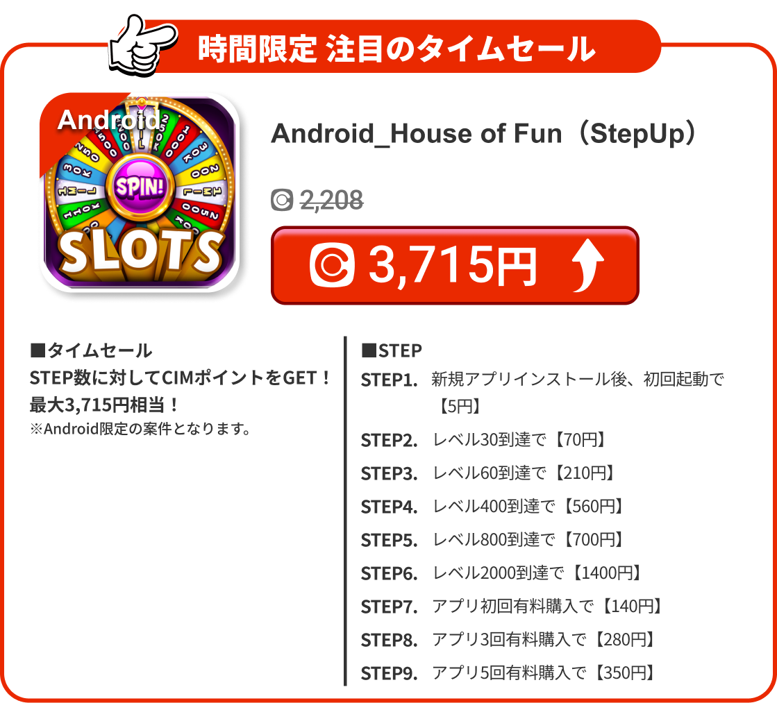 Android_House of Fun（StepUp）