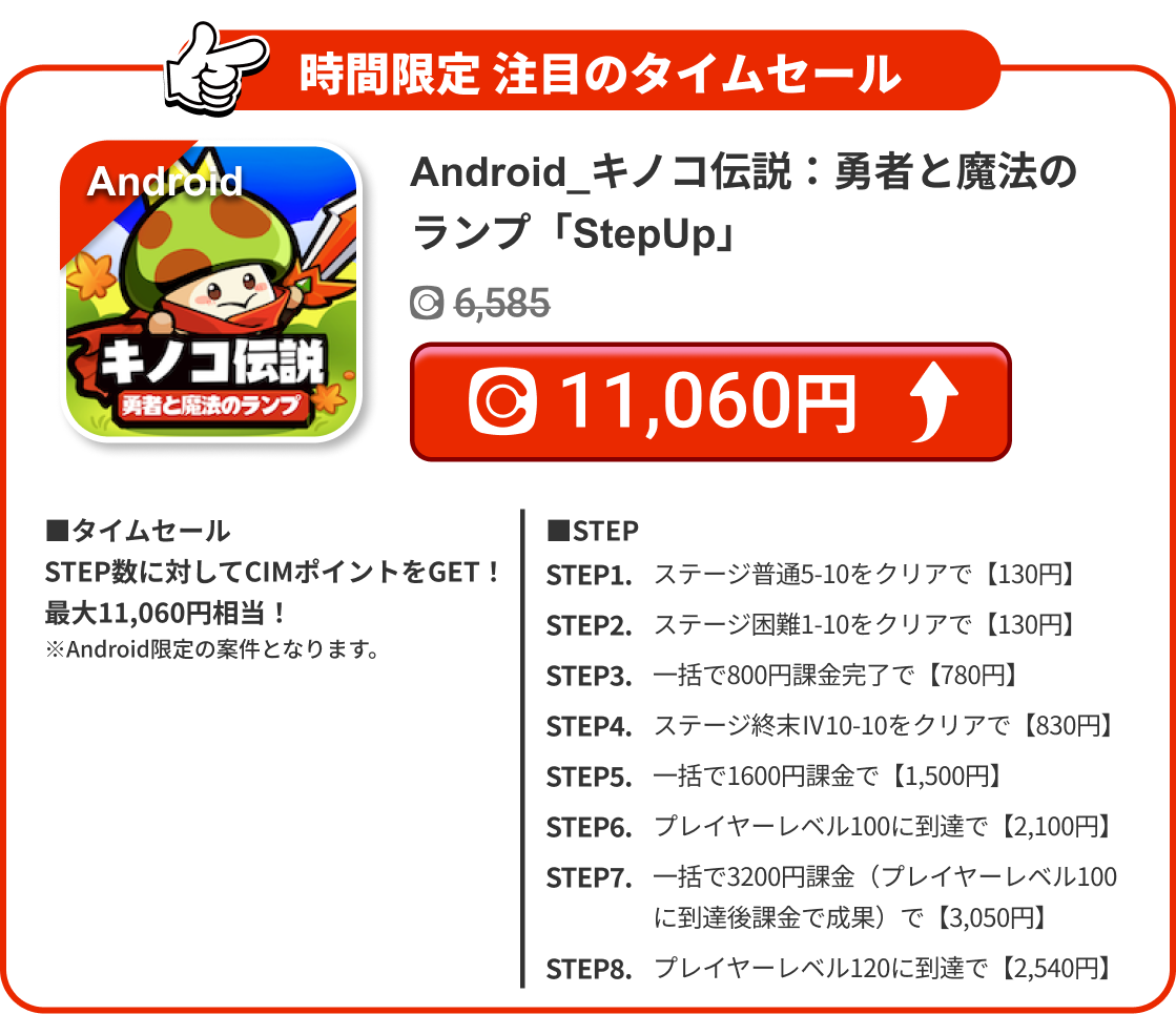 Android_キノコ伝説：勇者と魔法のランプ「StepUp」