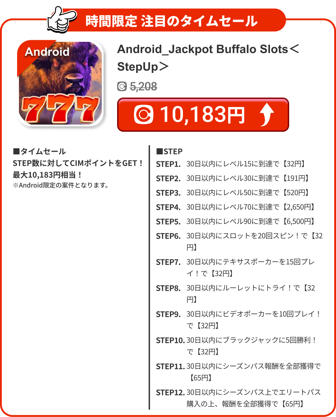 Android_Jackpot Buffalo Slots＜StepUp＞
